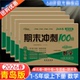 小学英语试卷同步试卷单元 一年级二年级三四五年级上册下册语文人教鲁科版 期中期末试卷 五四制数学试卷 2026春期末冲刺100分青岛版