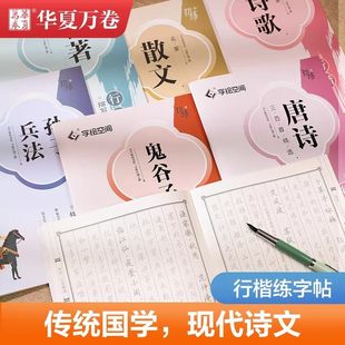 华夏万卷吴玉生行楷字帖成人练字女生钢笔硬笔书法练字帖初中生入门连笔字字帖卢中南楷书古诗词唐诗宋词静心临摹行书成年速成