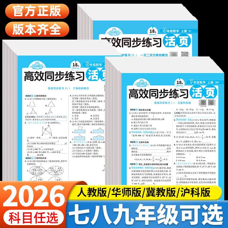 2026春追梦之旅大先生初中活页同步练习册一课一练七八年级上册语文数学英语物理化学生物人教版北师版华师版冀教版教材课时作业本