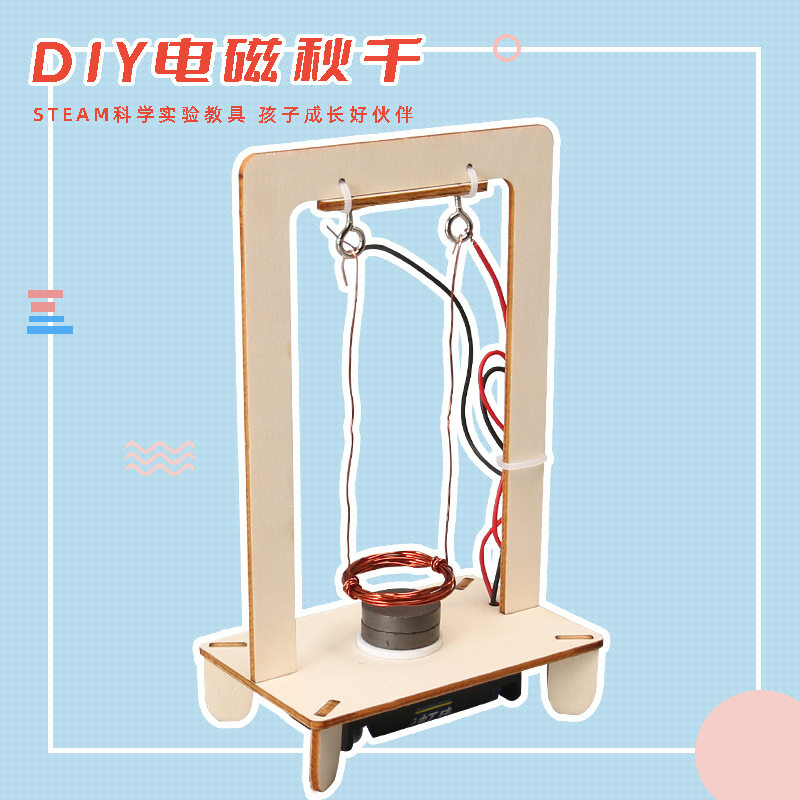 科技小制作电磁秋千中小学生DIY科学实验物理作业科普模型steam,玩具/童车/益智/积木/模型,科学实验,淘宝优惠券,粉丝福利购,淘宝优惠卷