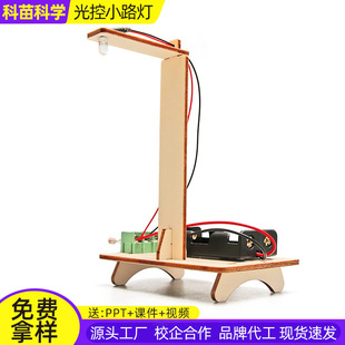 科技小制作发明stem科学实验玩具diy手工光控感应路灯小学生