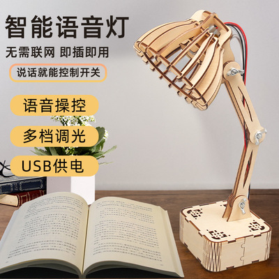 DIY科技小制作小发明智能语音声控台灯模型学生手工拼装实验材料