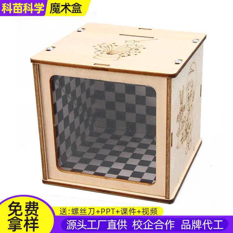 小学生科技小制作小发明DIY材料木质魔术储蓄罐STEAN科学实验器材,玩具/童车/益智/积木/模型,科学实验,淘宝优惠券,粉丝福利购,淘宝优惠卷
