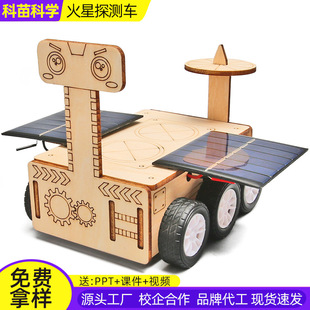 火星探测车科技小制作stem科学小实验套装航天模型手工材料包玩具