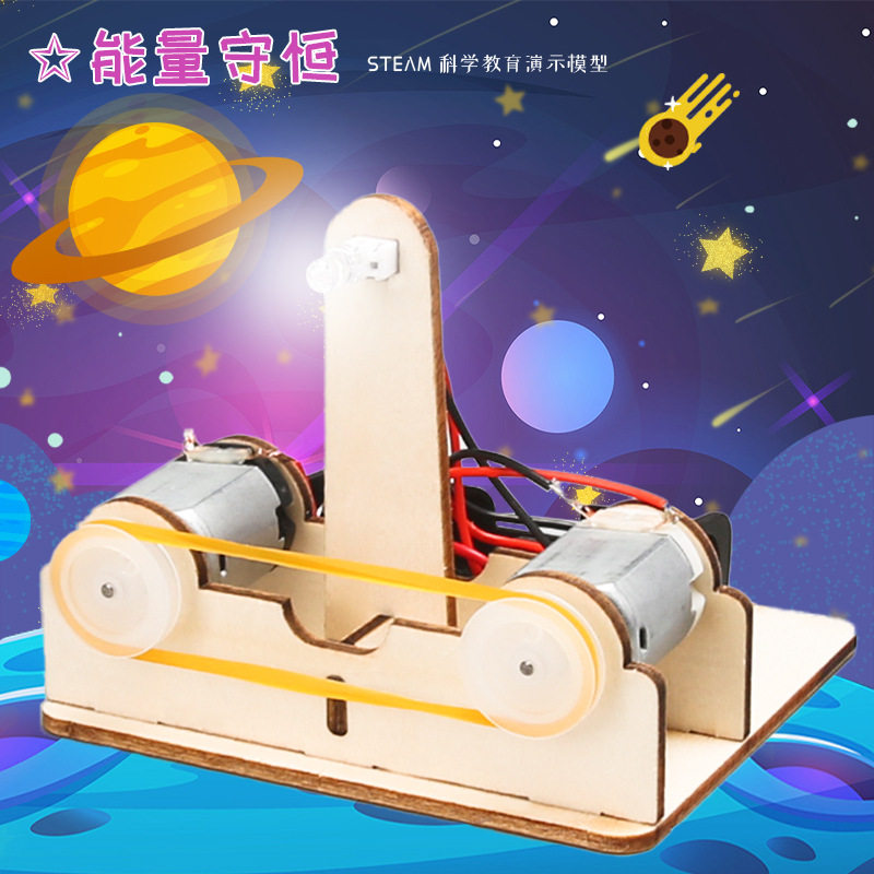 科技小制作儿童创意DIY发电机能量守恒物理实验教具材料steam教育,玩具/童车/益智/积木/模型,科学实验,淘宝优惠券,粉丝福利购,淘宝优惠卷
