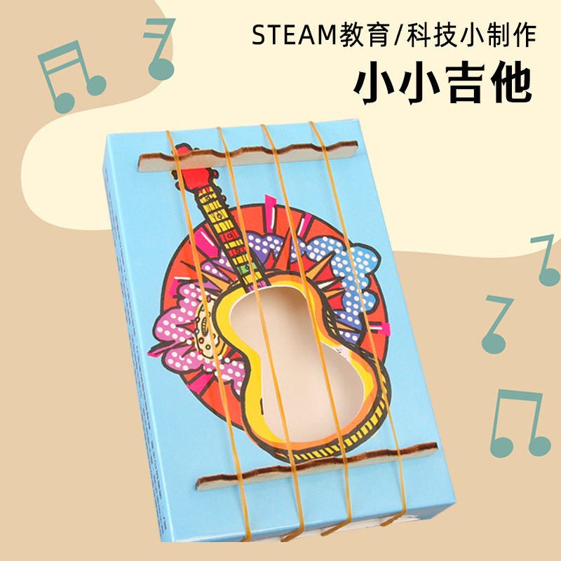 自制小琴幼儿园小学手工DIY科技小制作小小吉他科学实验教具材料