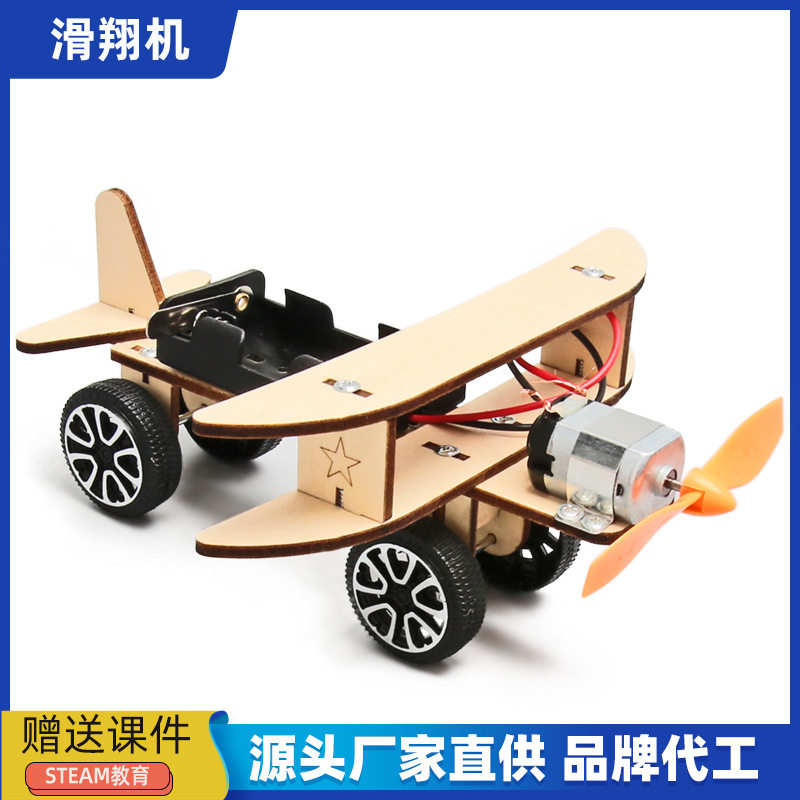 DIY电动滑行飞机 科技小制作手工小发明学生实验steam教育,玩具/童车/益智/积木/模型,科学实验,淘宝优惠券,粉丝福利购,淘宝优惠卷