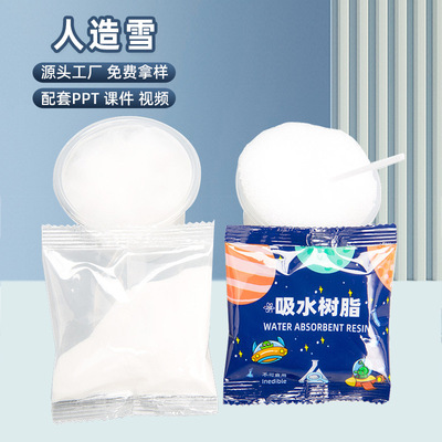 科技小制作diy人造雪造雪粉吸水树脂吸水粉造雪实验科学教玩具批