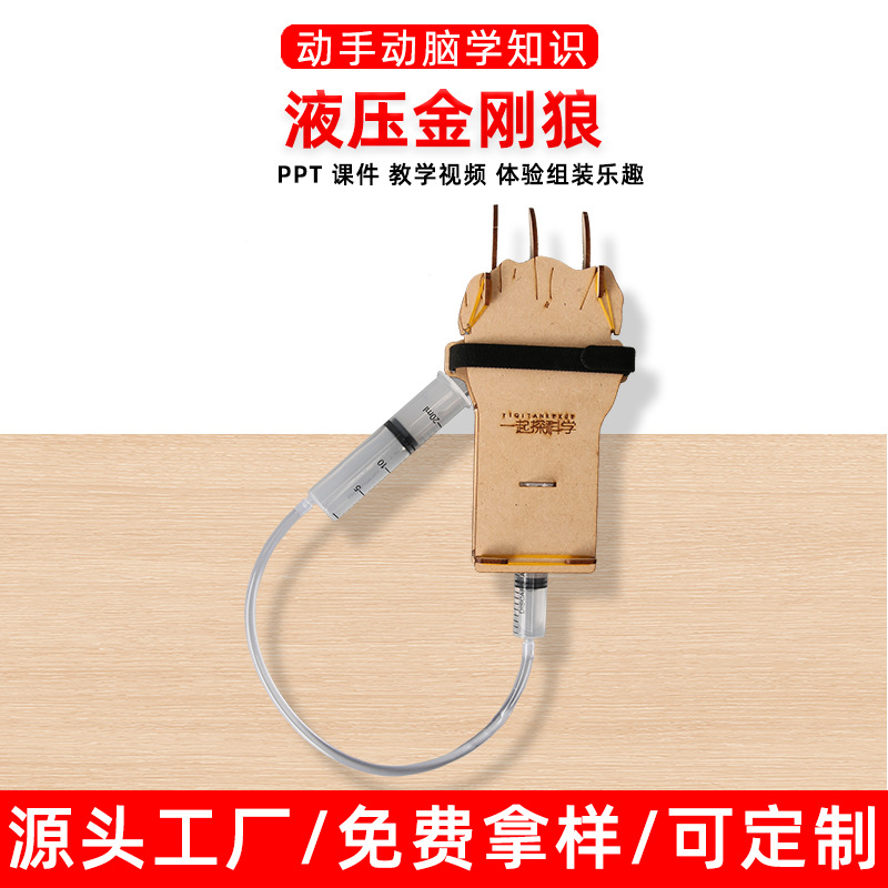 儿童科技小制作发明液压机械手金刚狼爪diy科学玩具模型材料拼装