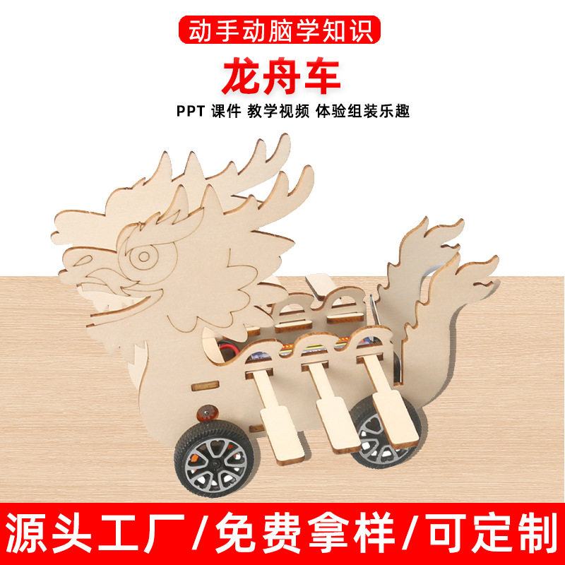 科学实验龙舟车手工材料包儿童手工科技小制作diy幼儿园节日礼物