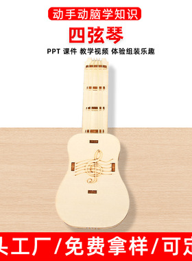 STEM教育手工diy橡皮筋吉他科学实验小学生科技制作套装教具