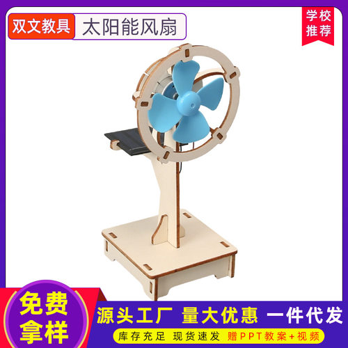 小学生科学小制作太阳能方式益智玩具木质diy材料包科学实验教具