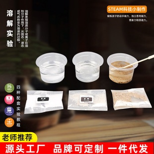 diy溶解实验科学实验水能溶解哪些物质科技小制作手工材料包套装