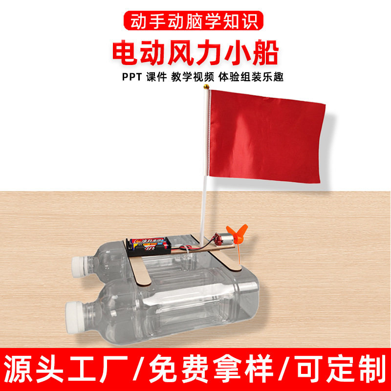 diy电动风力小船儿童手工科学实验幼儿园学生礼物科技小制作