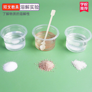 科学实验diy溶解实验水能溶解哪些物质科技小制作手工材料包套装