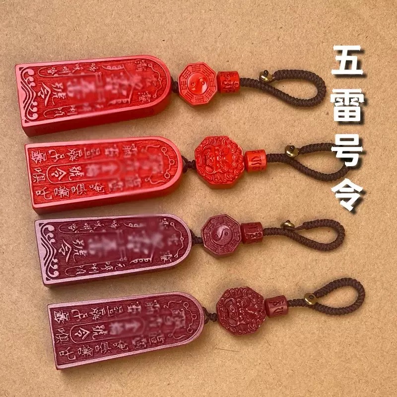【真实有效】五雷号令钥匙扣