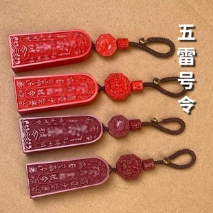 【真实有效】五雷号令钥匙扣吊坠红砂挂件紫金砂金轮号令朱砂礼物