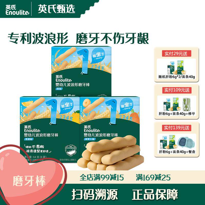 英氏新款营养波浪形磨牙棒婴儿硬饼干辅食无食盐高钙零食6月+宝宝