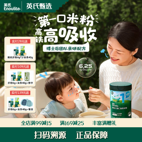 英氏婴幼儿维C加铁米粉6月龄宝