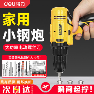 打孔打墙工具 得力电动螺丝刀锂电拧螺丝神器多功能电钻家用充电式