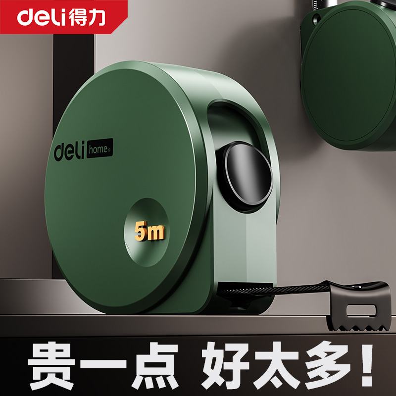 得力卷尺高精度加厚5m3m家用