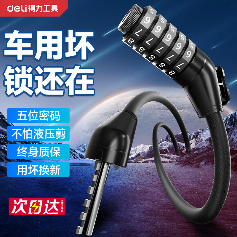 得力自行车锁专用防盗密码锁单车