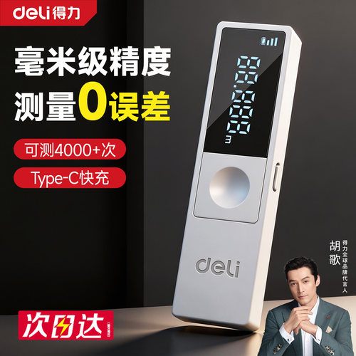 得力迷你激光测距仪高精度测量