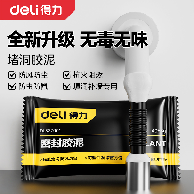 得力密封胶泥空调下水道堵洞口
