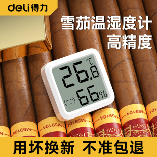 得力雪茄柜专用电子温湿度计精准传感器数显湿度计车载爬宠红酒柜