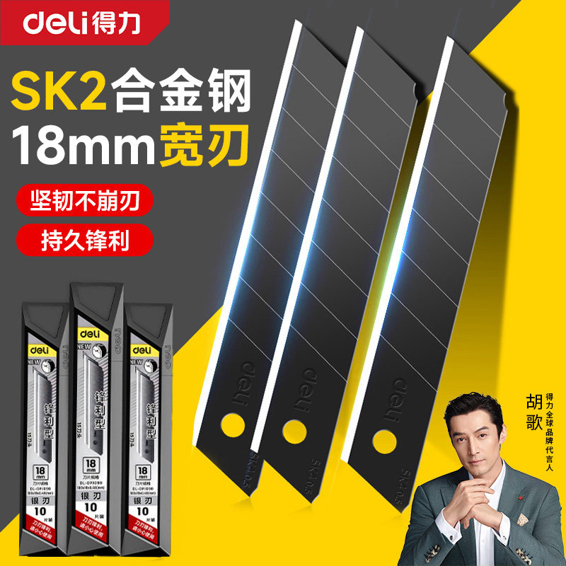 得力刀片美工刀壁纸刀墙纸刀片重型合金钢加厚18mm刀片工业级批发