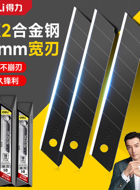 得力刀片美工刀壁纸刀墙纸刀片重型合金钢加厚18mm刀片工业级批发
