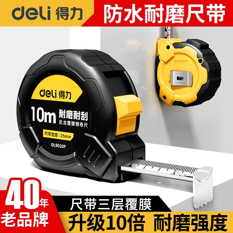 得力10米卷尺加厚加硬
