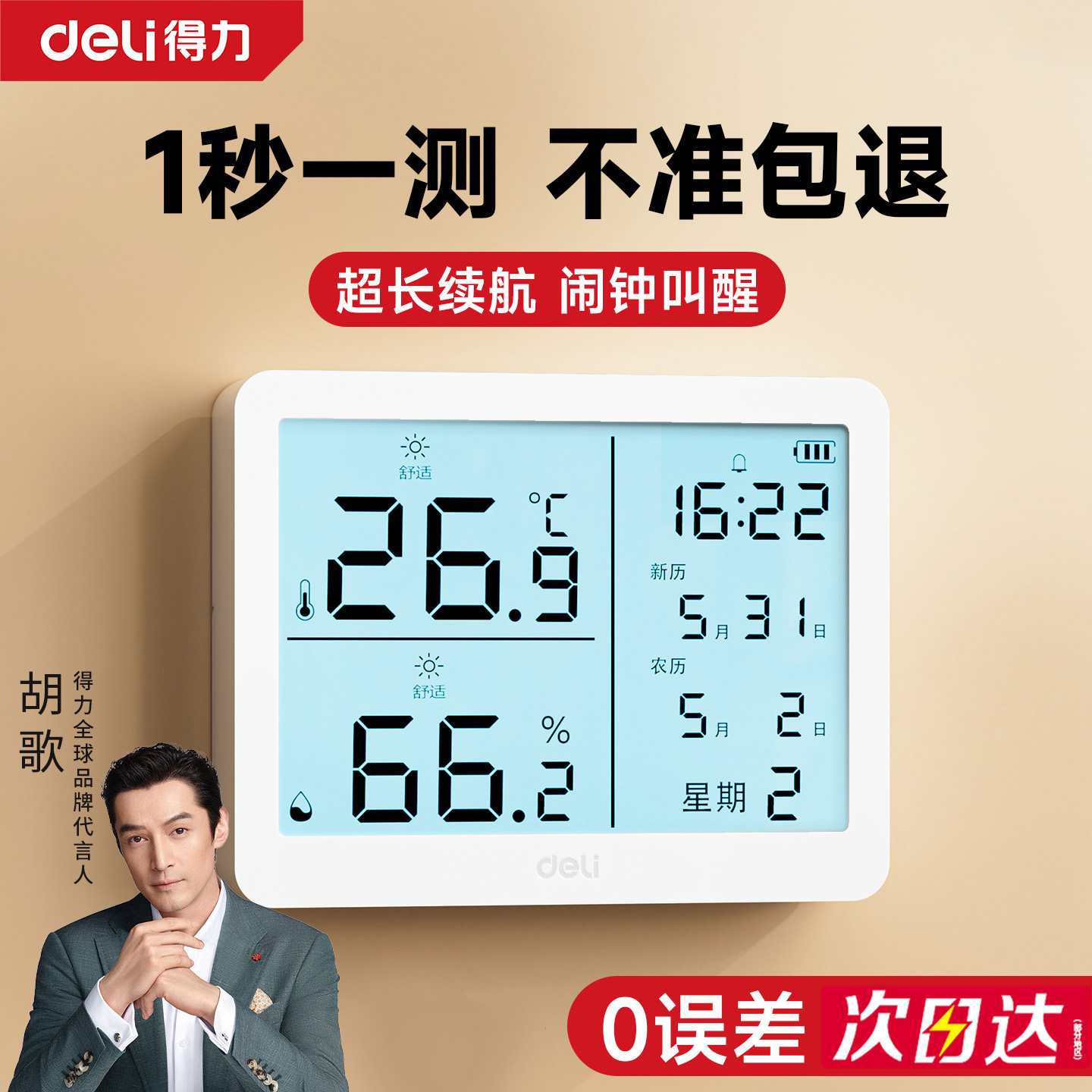 得力温湿度计室内家用高精度显示