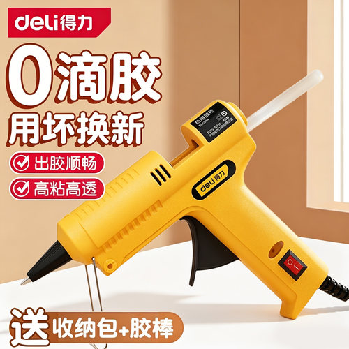 得力热熔胶枪儿童手工diy胶棒