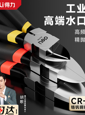 得力水口钳斜嘴钳手工电工模型剪钳进口工艺斜口钳子金银扎带专用