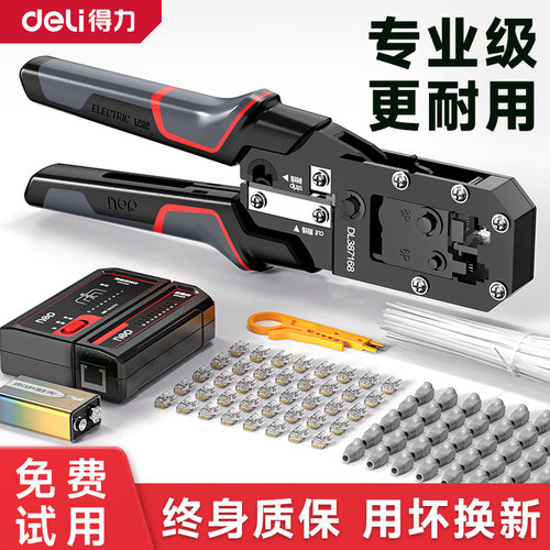 得力网线钳子水晶头压线家用专业