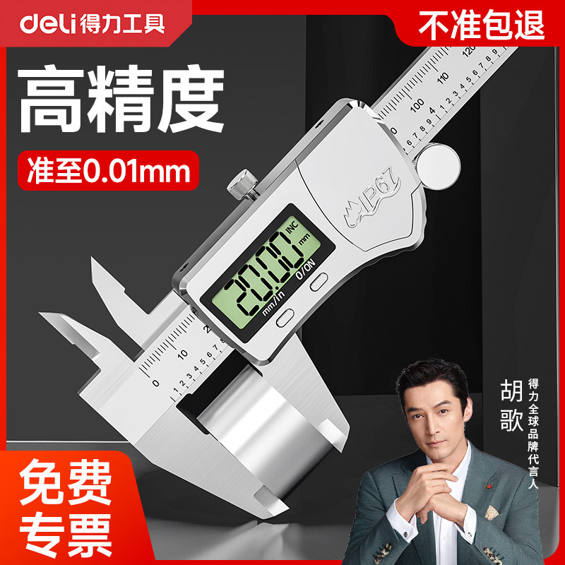 得力数显游标卡尺电子高精度工业