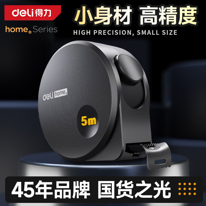 得力卷尺设计师家用防割手高精度加厚加硬5米3米圈尺耐磨尺子专用,五金/工具,卷尺,淘宝优惠券,粉丝福利购,淘宝优惠卷