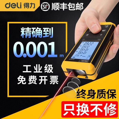 得力激光测距仪高精度室内外通用