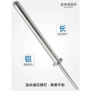 加长抽芯铆钉超长铝制拉钉m4.8加大帽毛钉特长修门锁具柳丁拉卯钉