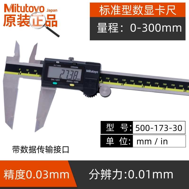 日本三丰数显卡尺0-150 200mm高精度量具电子数显游标卡尺500-196
