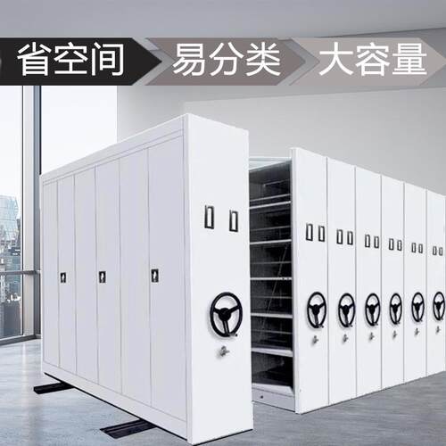 智能密集架移动档案柜电动密集架手摇式密集柜资料文件柜财务凭证
