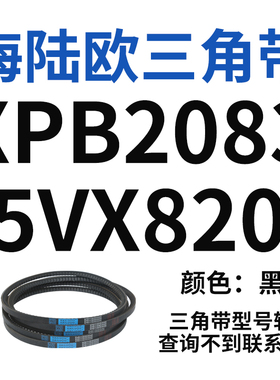 三角带橡胶齿形皮带XPB2000/5VX790-XPB3440/5VX1355工业传动皮带