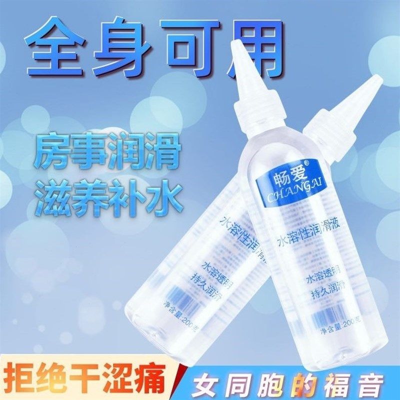 式滑油人体润滑拉丝大容量可携嫩水溶性小瓶液剂士人女男爽滑