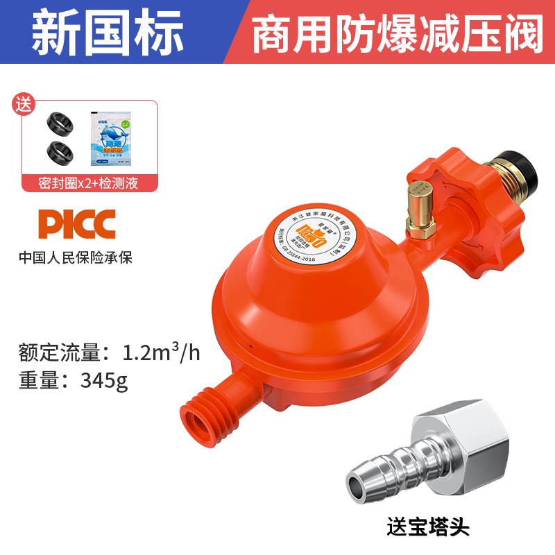 家用1.2减压阀新国标防爆低压液化气猛火灶O煤气罐泄露自动关闭阀