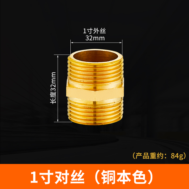 加厚4分6分1寸全铜外丝不锈钢直接对丝双外丝铜接头内接水管配件