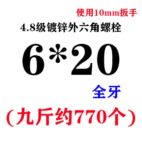 M6M8M10M12/4.8级镀锌外六角螺丝六角头螺栓加长全牙国标螺杆GB30