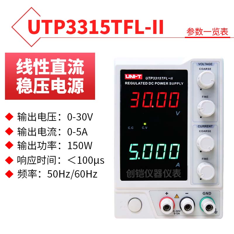UTP3313TFL-II/3315TFL-II台式可调线性开关型直流稳压电源