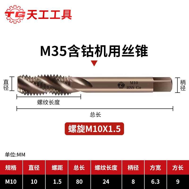 天工M35含钴丝锥机用高速钢不锈钢丝攻直槽螺旋先端反攻丝锥