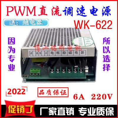 【送电位器】 PWM直流调速电源WK-622 6A 2S20V 电机调速器